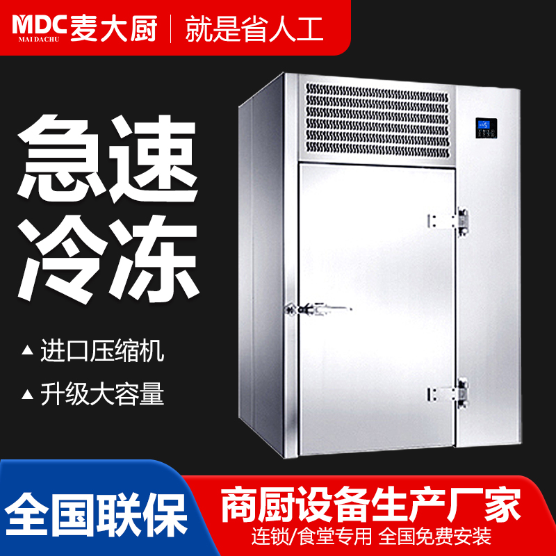 MDC商用速凍柜推車式30盤單門風冷速凍柜
