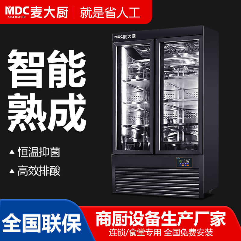 MDC豪華款雙門商用冷藏干式熟成柜1280L