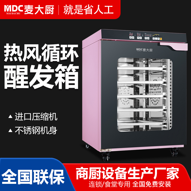 MDC商用醒發箱按鍵款熱風循壞醒發箱0.45至2.6KW