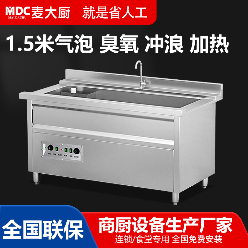 麥大廚超聲波洗菜機1.5米氣泡加熱臭氧沖浪四合一可定制多功能洗菜氣泡清洗機