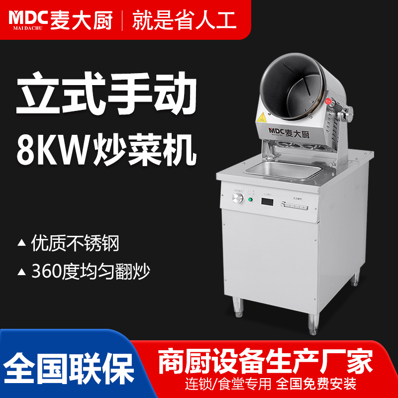 MDC商用炒菜機手動電動立式半自動炒菜機