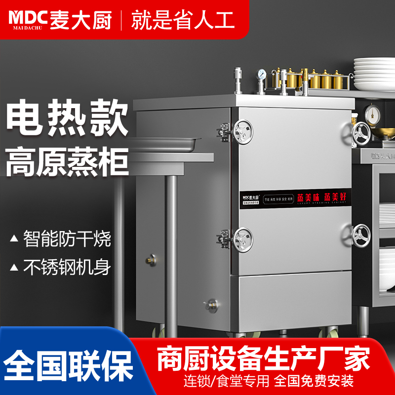  MDC商用高原蒸柜電熱款6盤單門蒸飯柜8KW