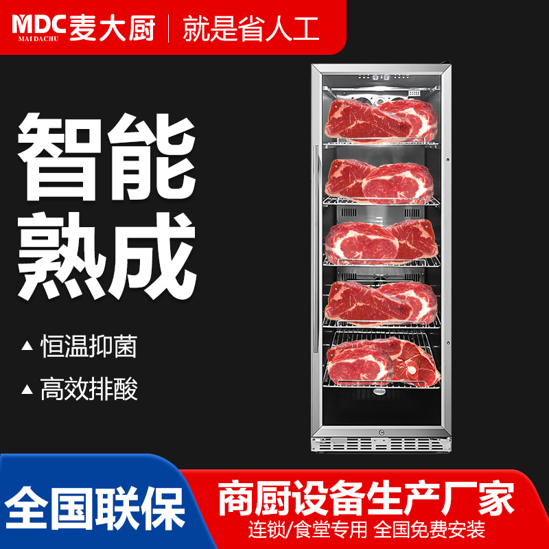 MDC標準款商用干式牛排熟成柜450L