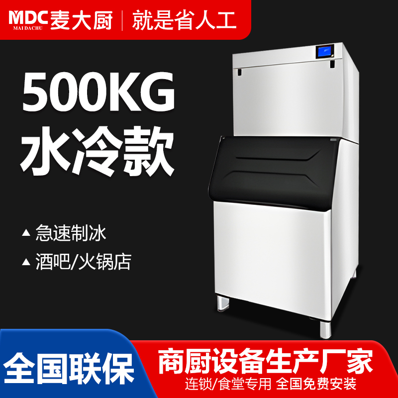 MDC商用制冰機分體風冷水冷款方冰機342冰格