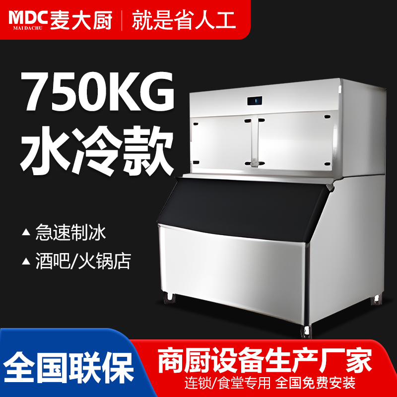 MDC商用制冰機分體風冷水冷款方冰機520冰格