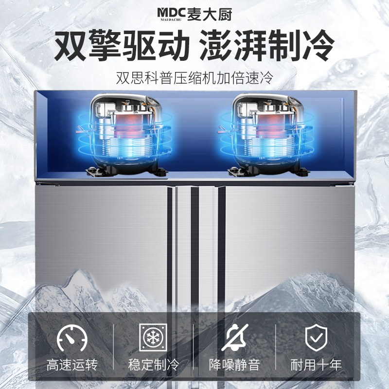 MDC商用四六門冰柜風冷無霜冷藏插盤款6門冰柜